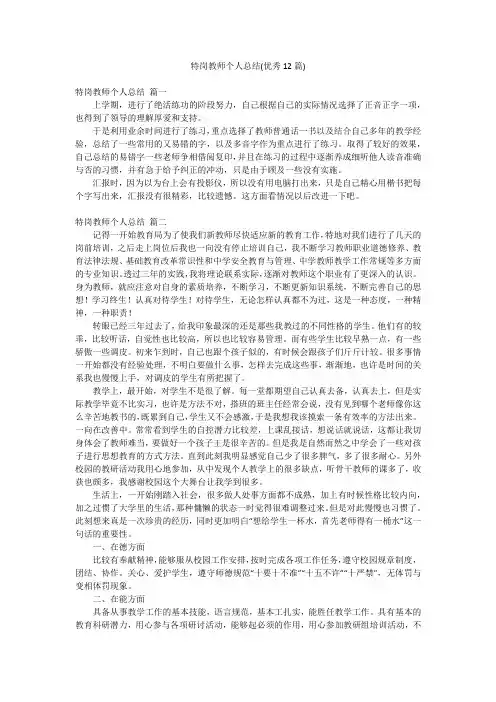 特岗教师个人总结(优秀12篇)