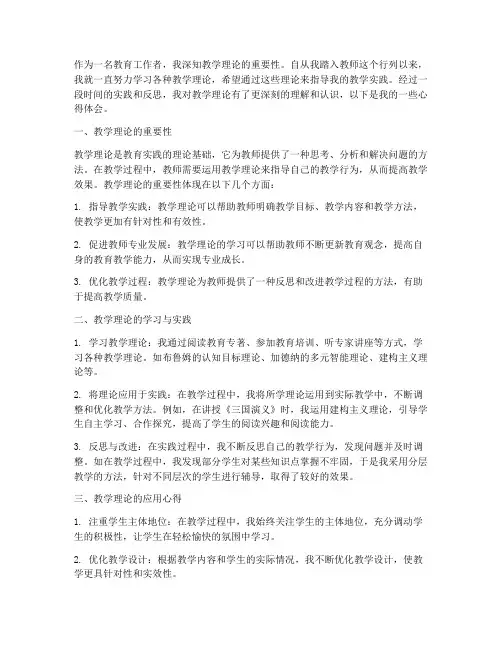 教学理论心得体会