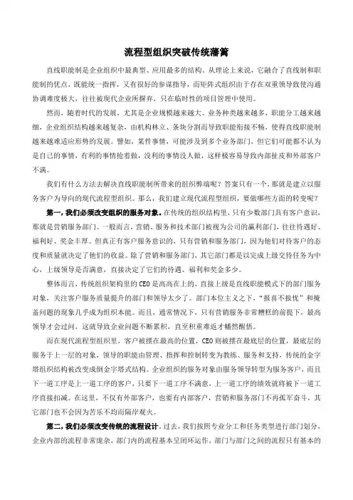 流程型组织突破传统藩篱