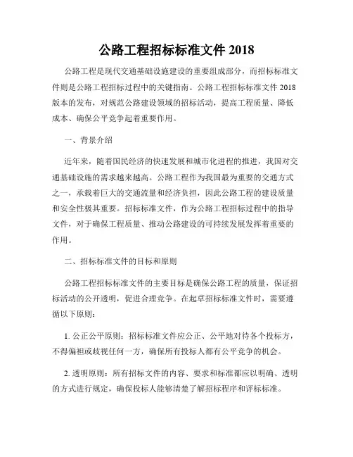 公路工程招标标准文件2018