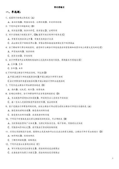 审计学测试题及答案