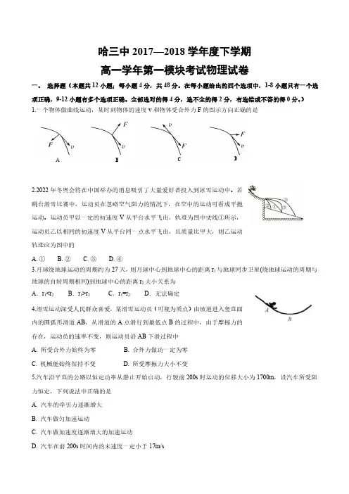 哈三中2017-2018学年高一下学期期末考试物理试卷(含答案)