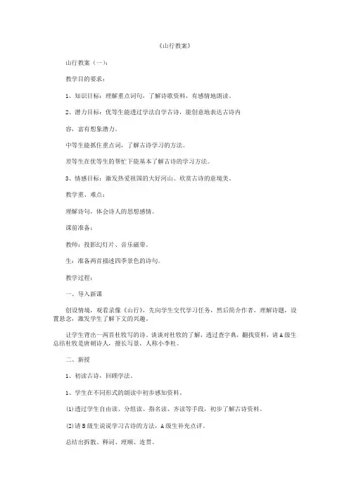 山行教案12篇