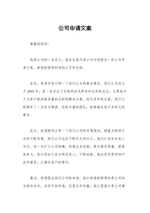 公司申请文案