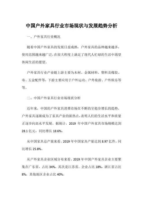 中国户外家具行业市场现状与发展趋势分析