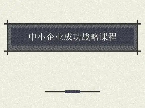 企业文化和团队激励(PPT 115)
