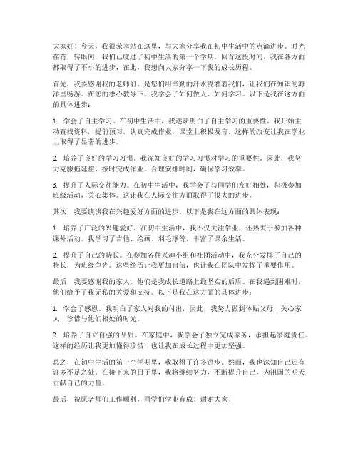 孩子的进步发言稿范文初中