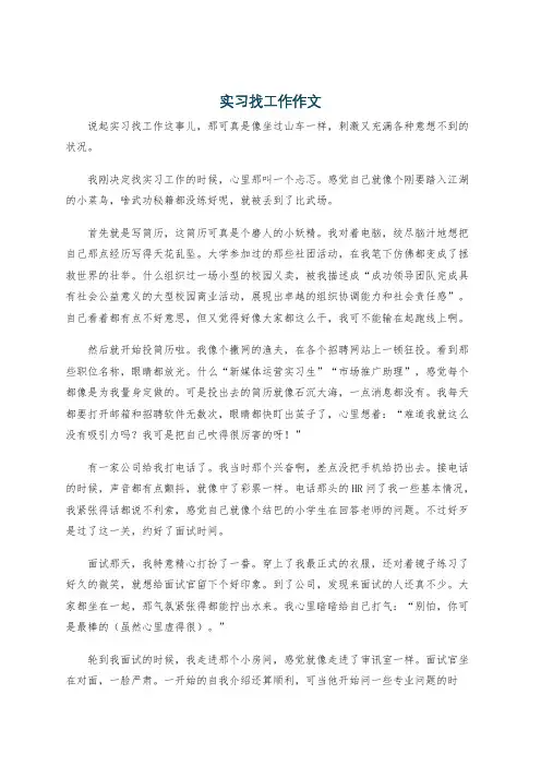 实习找工作作文