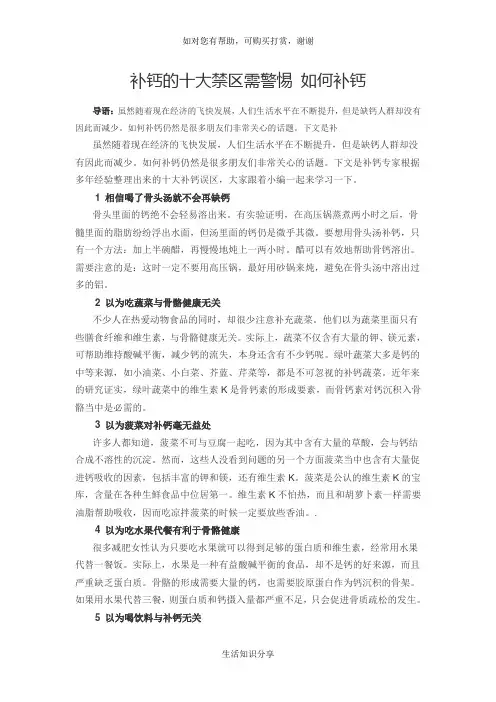 补钙的十大禁区需警惕 如何补钙