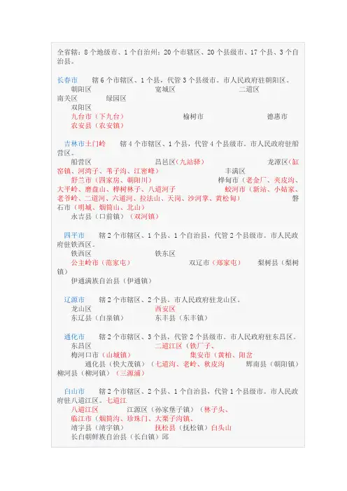 吉林行政区划