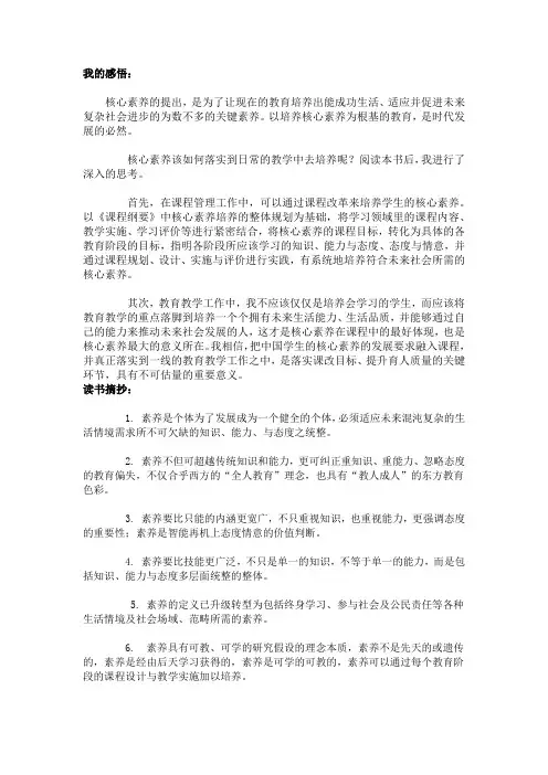 《核心素养与课程设计》读书感悟和读书摘抄