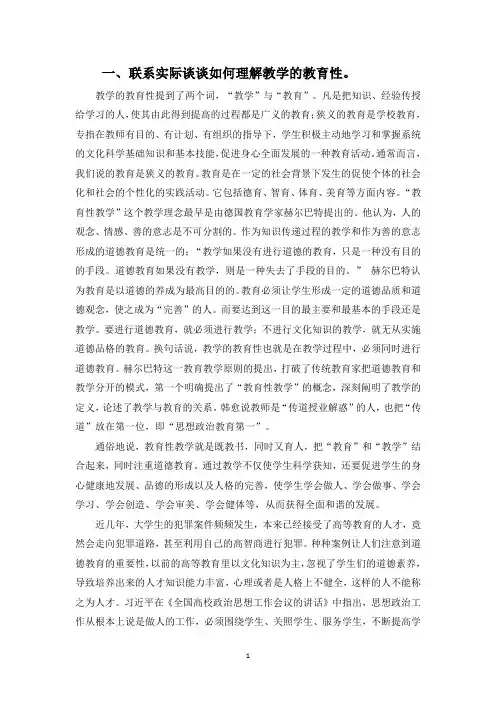 联系实际谈谈如何理解教学的教育性