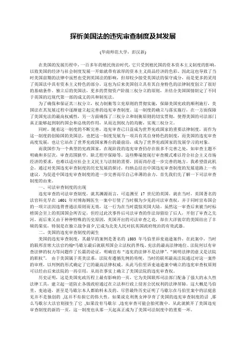 探析美国法的违宪审查制度及其发展