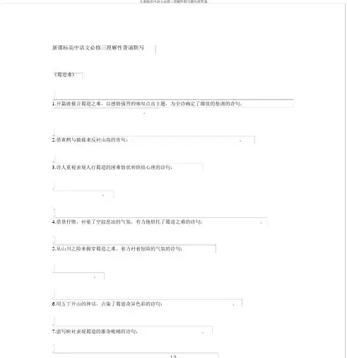 人教版高中语文必修三理解性默写题包括答案