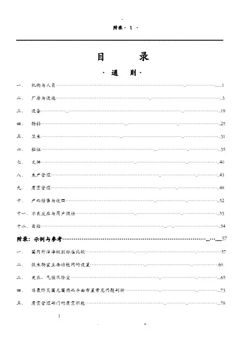 GMP检查指南