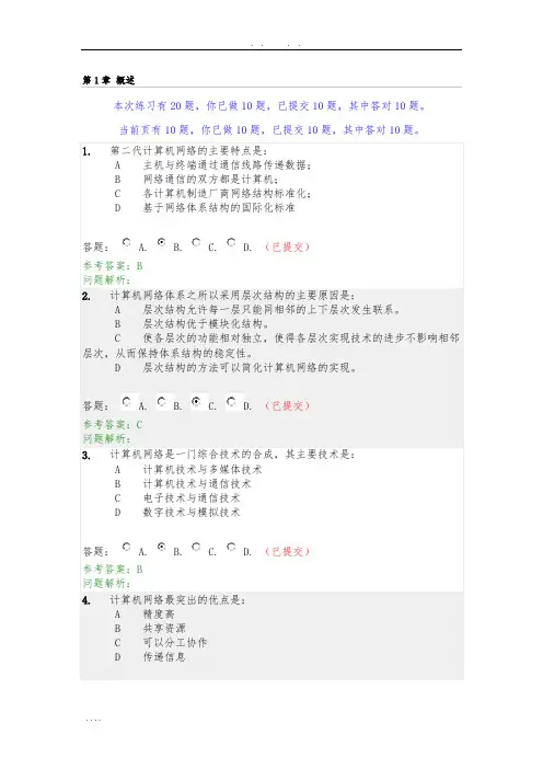 华工计算机网络作业及随堂练习