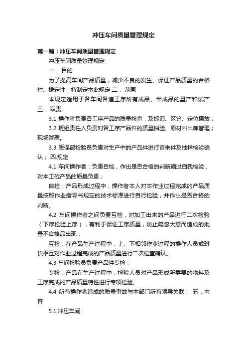 冲压车间质量管理规定