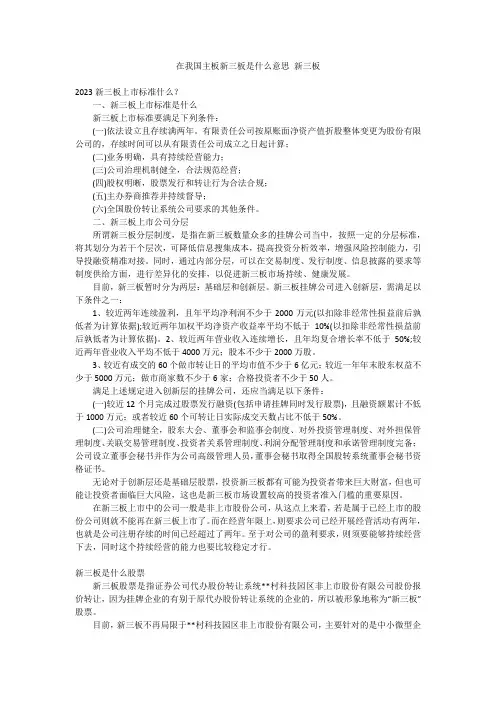 在我国主板新三板是什么意思 新三板