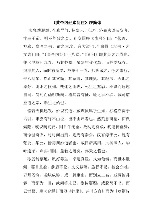 《黄帝内经素问注》序(简体)