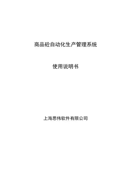 上海思伟软件TGL系统说明书
