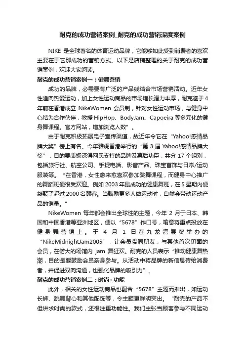 耐克的成功营销案例_耐克的成功营销深度案例