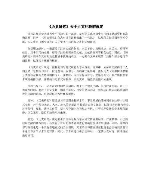 《历史研究》关于引文注释的规定