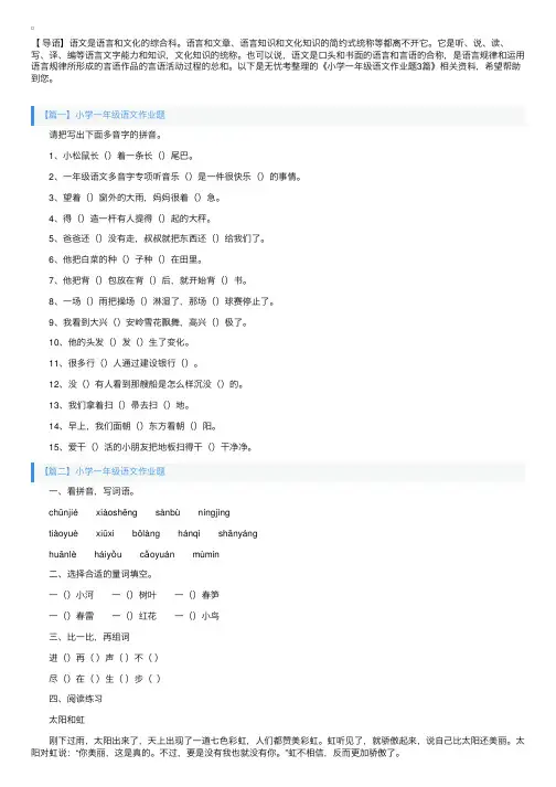 小学一年级语文作业题3篇