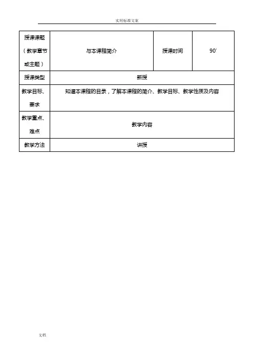 农业生态与环境保护完整