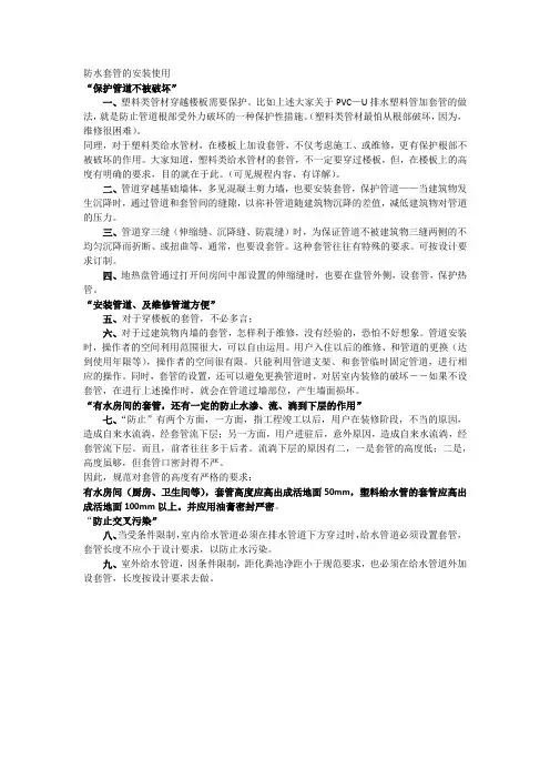 防水套管的安装使用要规范