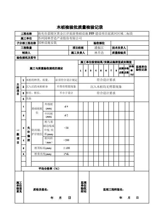 杉木桩检验批验收记录表