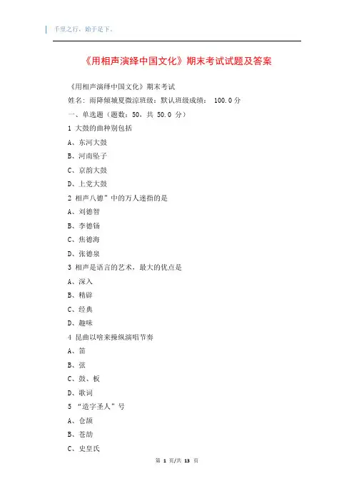 《用相声演绎中国文化》期末考试试题及答案