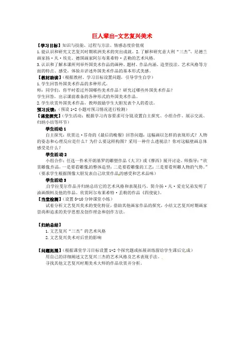 江苏省海安县实验中学高中音乐 巨人辈出文艺复兴美术学案