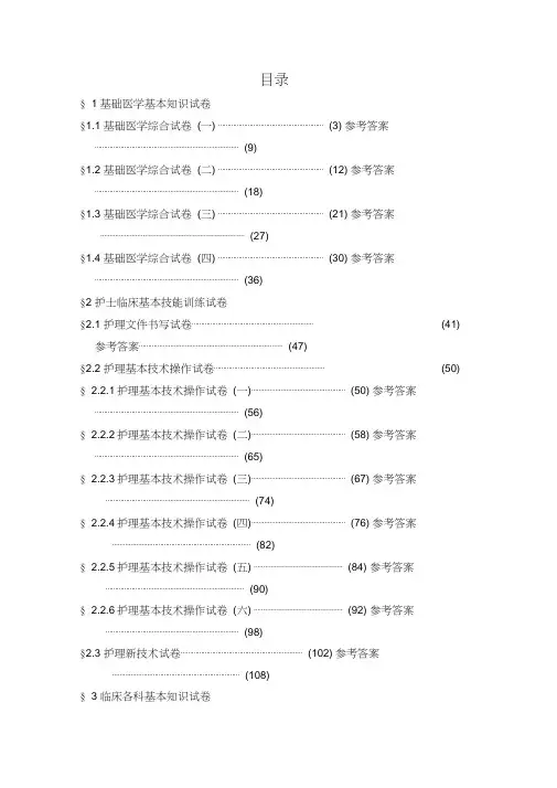 医学临床三基训练试题集(护士分册)