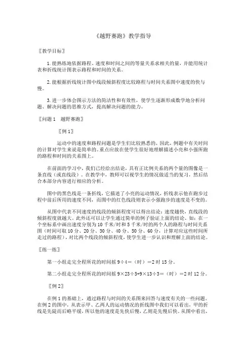 北师大课标实验版-六年级-第3章 数学与体育-第1节 越野赛跑