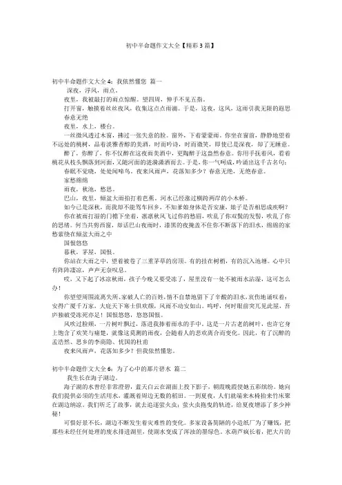 初中半命题作文大全【精彩3篇】