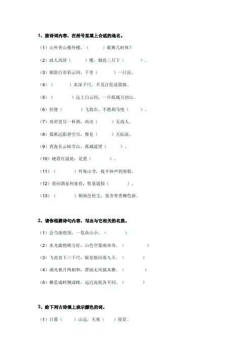 小学生必背75首古诗试题(含答案)