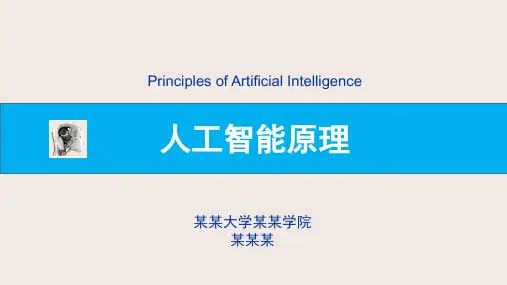 《人工智能原理》-PPT P2C4-优化问题求解