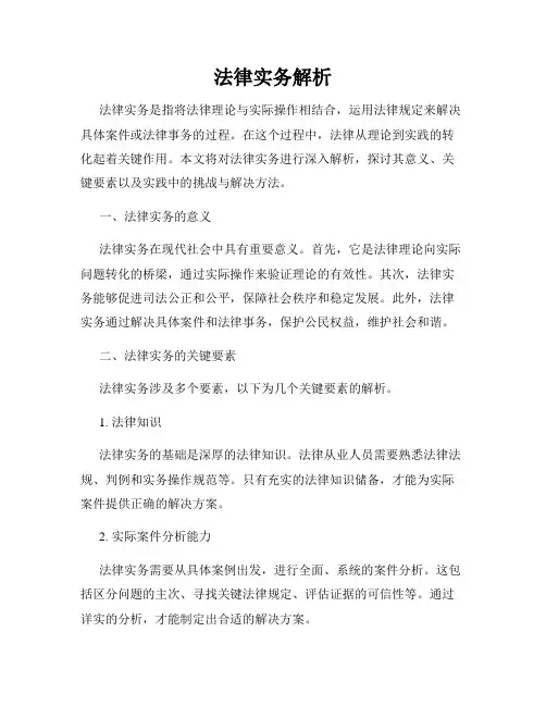 法律实务解析