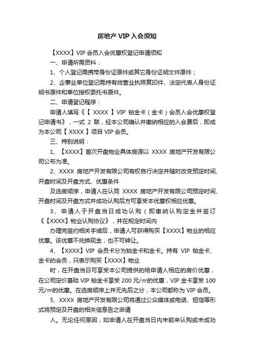 房地产VIP入会须知