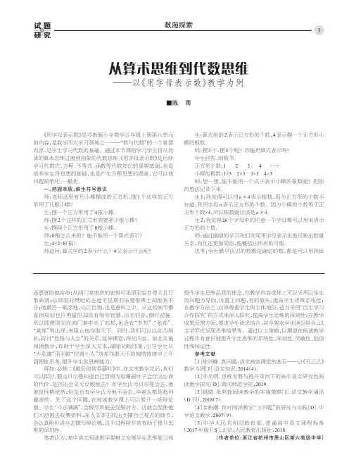 从算术思维到代数思维——以《用字母表示数》教学为例