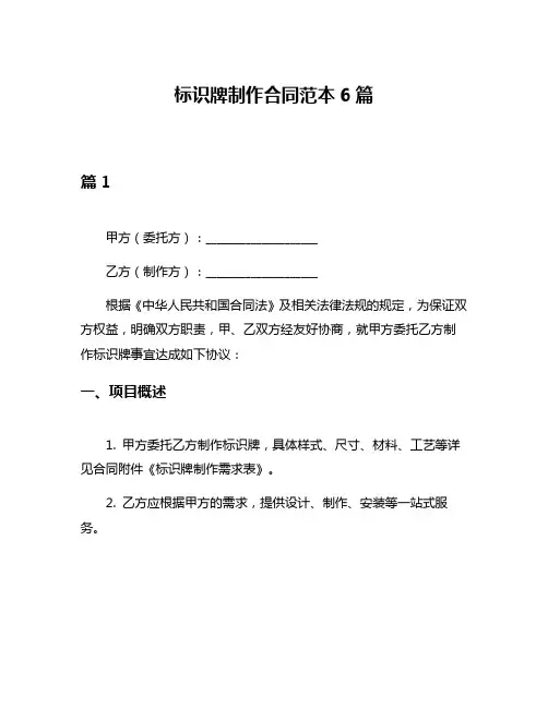 标识牌制作合同范本6篇