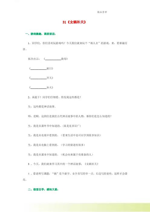 三年级语文下册第八组31女娲补天课堂实录部编版