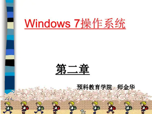 《windows7》课件