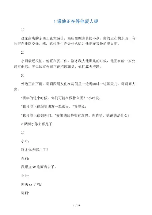 对外汉语 初级课文