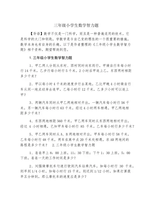 三年级小学生数学智力题