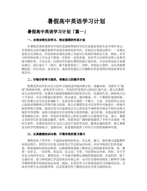暑假高中英语学习计划