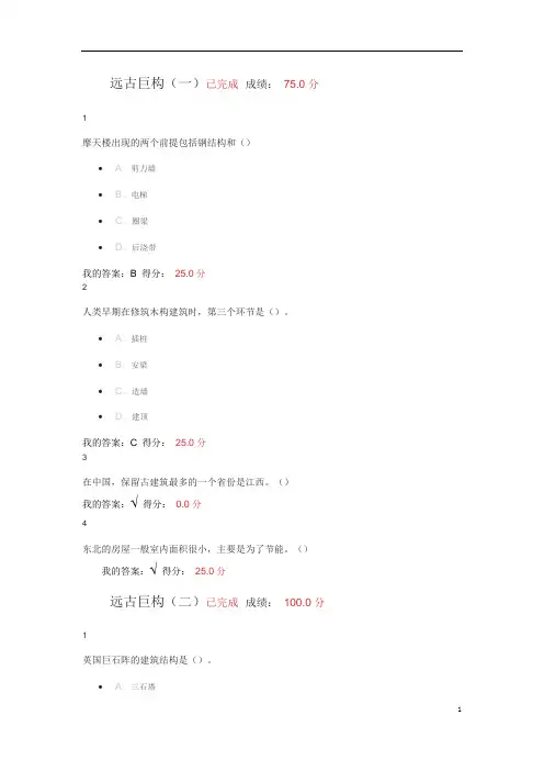 世界建筑史(上)