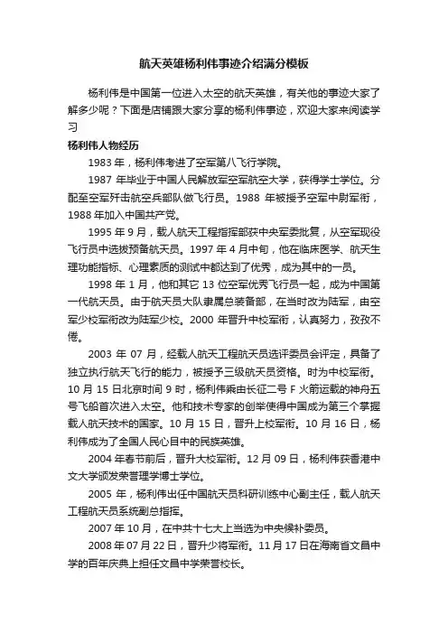 航天英雄杨利伟事迹介绍满分模板