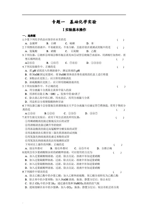 高考化学一轮复习训练—基础化学实验