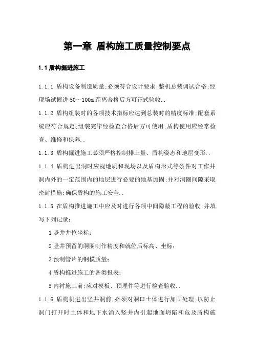 盾构质量控制要点
